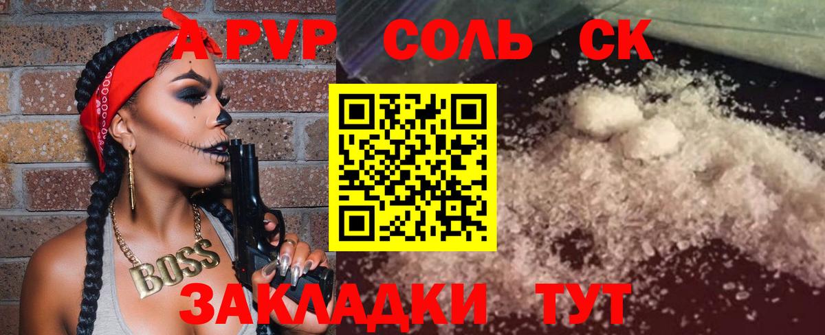 A-PVP кристаллы Добрянка