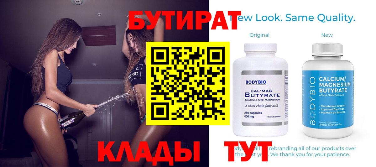 Добрянка  БУТИРАТ бутик  Вход с VPN 