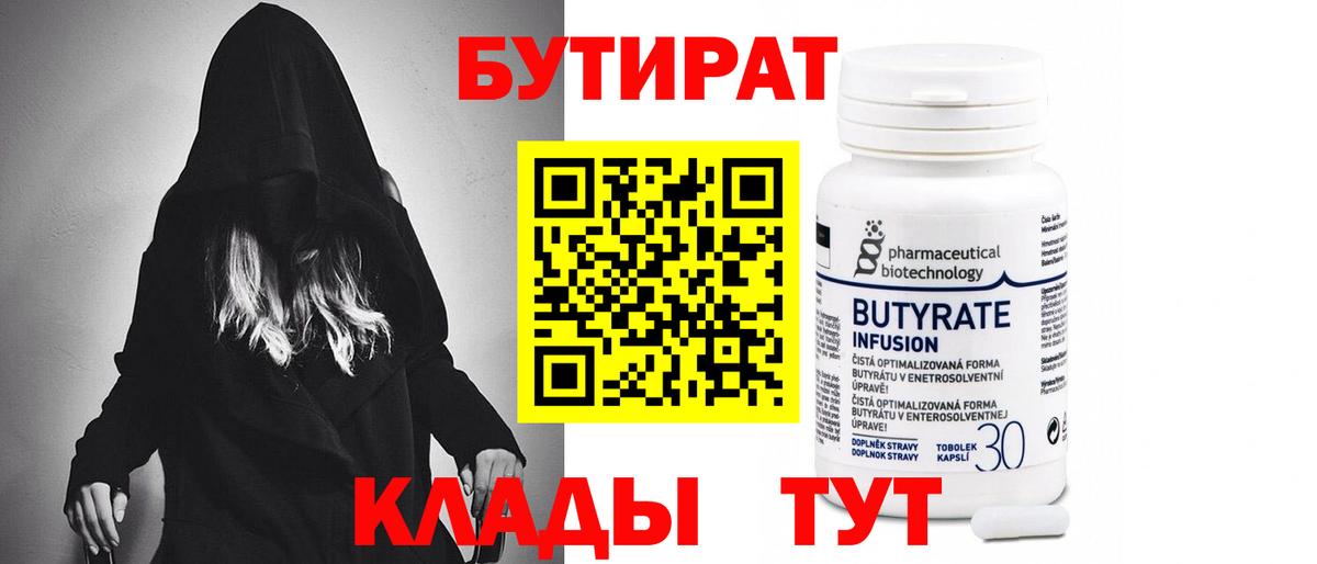 БУТИРАТ GHB Добрянка