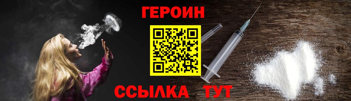 Добрянка  ГЕРОИН афганец  Героин  Вход с VPN 