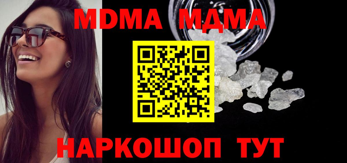 МДМА кристаллы Добрянка