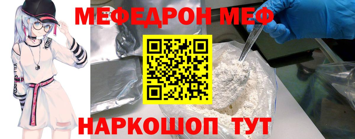 Добрянка  МЕФ мяу мяу  МЯУ-МЯУ  Меф  Вход с VPN  МЕФ мяу мяу 